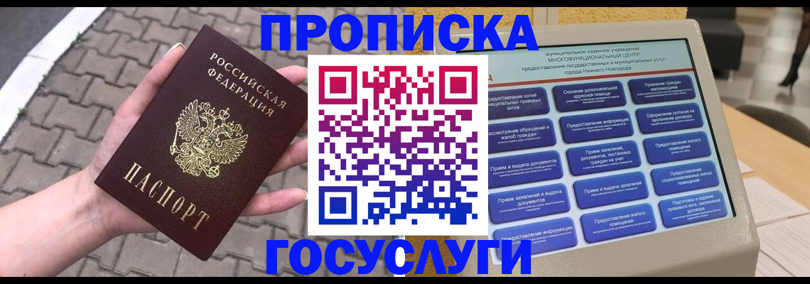 прописка от собственника в Красновишерске